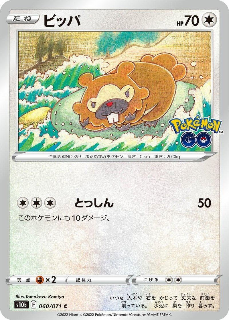 Image for Bidoof (060/071) (S10b: Pokemon GO) - Pokemon Japan