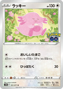 Image for Chansey (051/071) (S10b: Pokemon GO) - Pokemon Japan