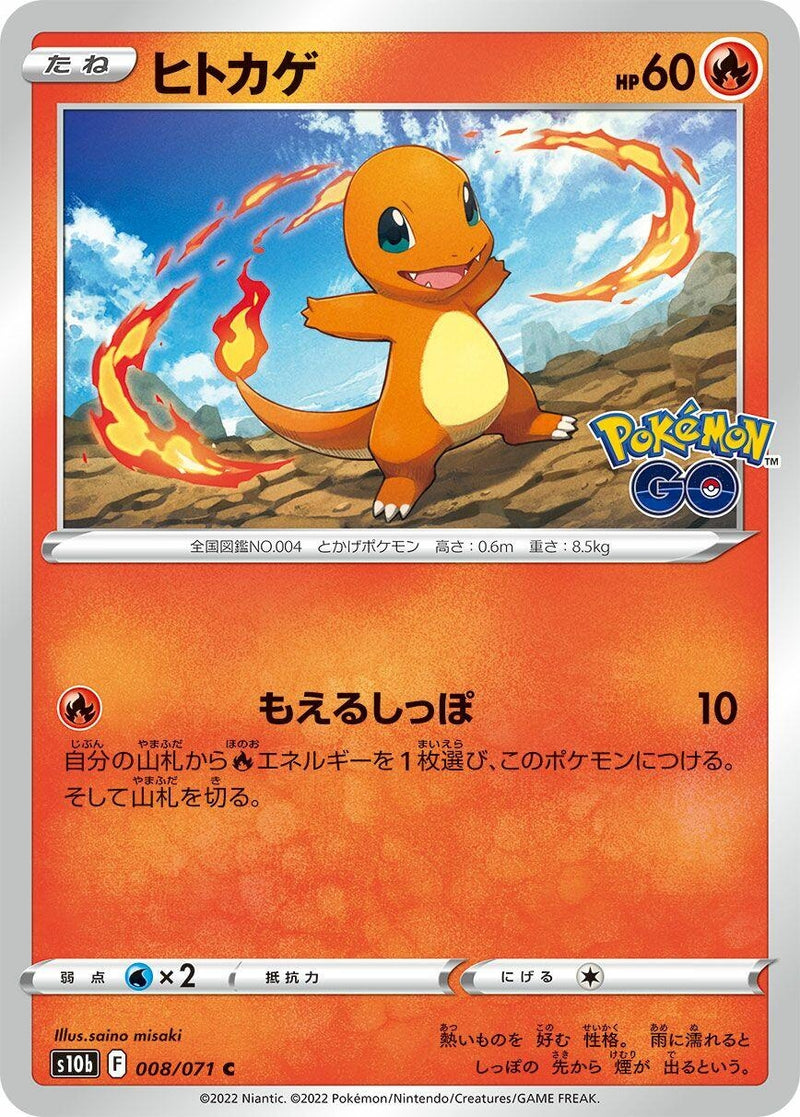 Image for Charmander (008/071) (S10b: Pokemon GO) - Pokemon Japan