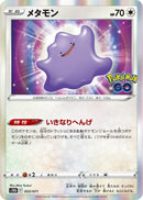 Image for Ditto (053/071) (S10b: Pokemon GO) - Pokemon Japan