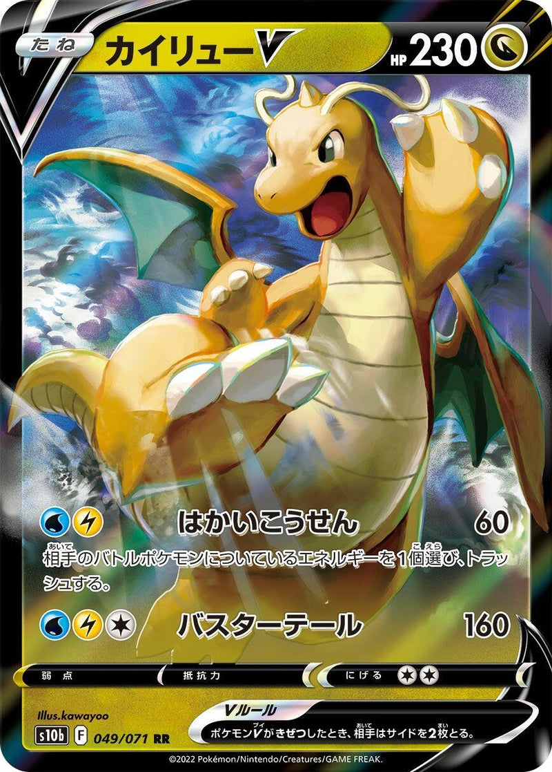 Image for Dragonite V (049/071) (S10b: Pokemon GO) - Pokemon Japan