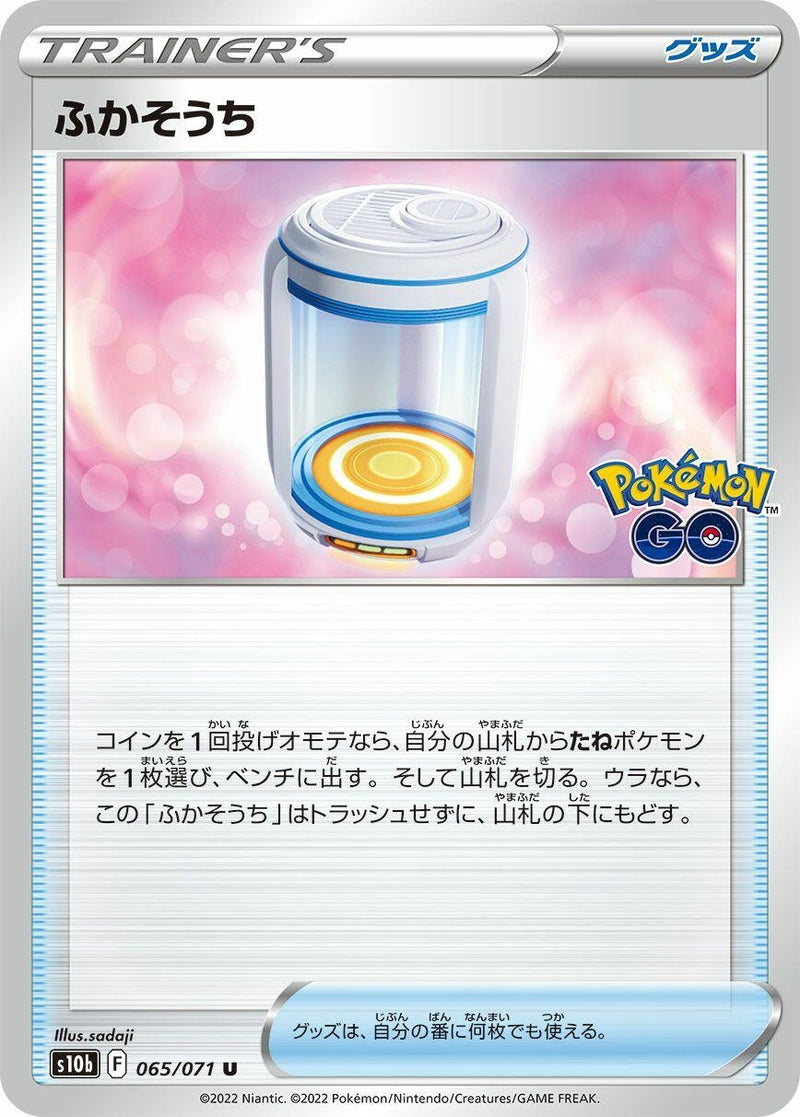 Image for Egg Incubator (065/071) (S10b: Pokemon GO) - Pokemon Japan