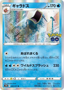 Image for Gyarados (022/071) (S10b: Pokemon GO) - Pokemon Japan