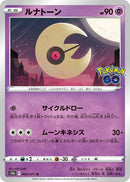 Image for Lunatone (034/071) (S10b: Pokemon GO) - Pokemon Japan