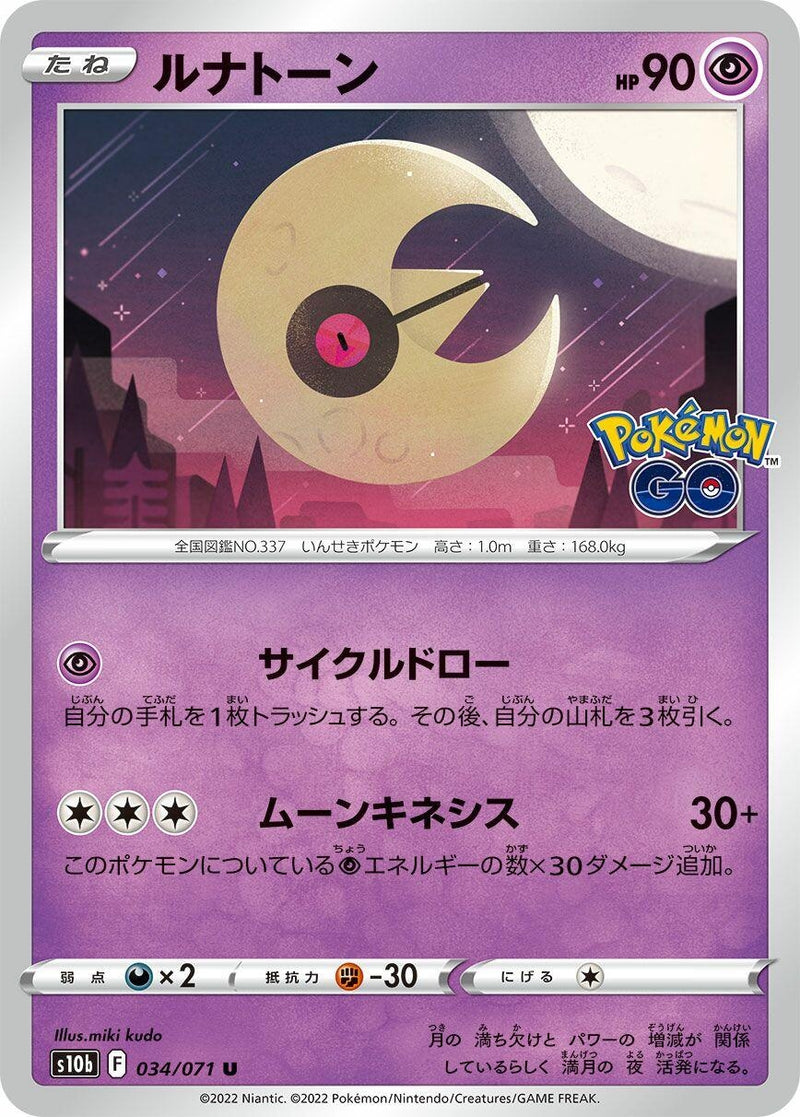 Image for Lunatone (034/071) (S10b: Pokemon GO) - Pokemon Japan