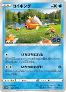 Image for Magikarp (021/071) (S10b: Pokemon GO) - Pokemon Japan
