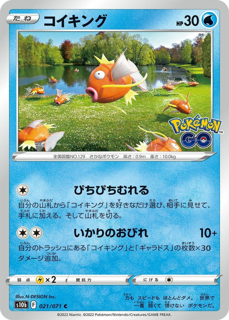 Image for Magikarp (021/071) (S10b: Pokemon GO) - Pokemon Japan