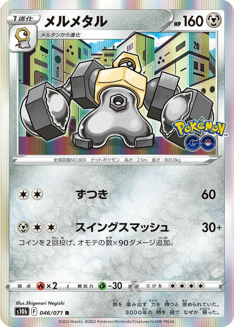 Image for Melmetal (046/071) (S10b: Pokemon GO) - Pokemon Japan