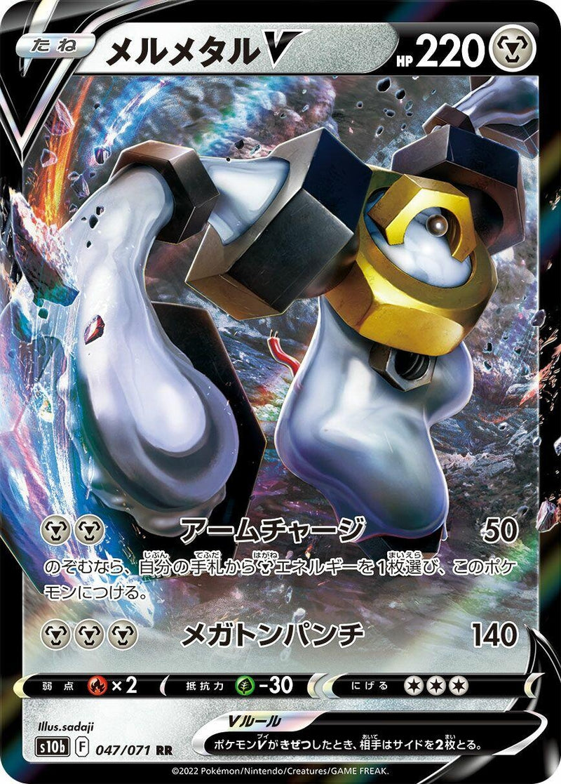 Melmetal V (047/071) (S10b: Pokemon GO)