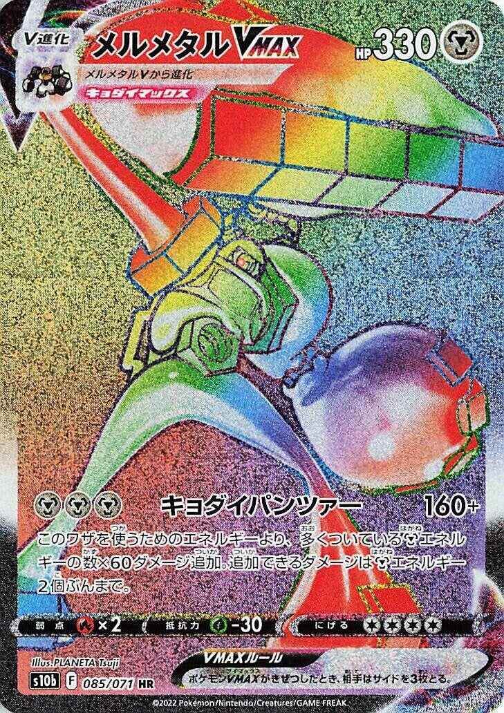 Image for Melmetal VMAX (085/071) (S10b: Pokemon GO) - Pokemon Japan