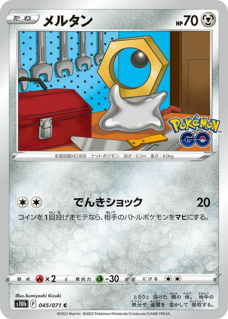 Image for Meltan (045/071) (S10b: Pokemon GO) - Pokemon Japan
