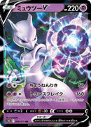 Image for Mewtwo V (030/071) (S10b: Pokemon GO) - Pokemon Japan