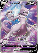 Image for Mewtwo V (073/071) (S10b: Pokemon GO) - Pokemon Japan