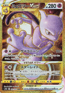 Image for Mewtwo VSTAR (091/071) (S10b: Pokemon GO) - Pokemon Japan