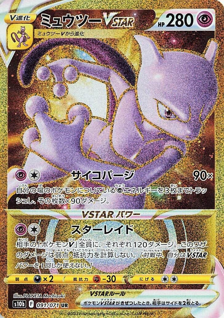 Image for Mewtwo VSTAR (091/071) (S10b: Pokemon GO) - Pokemon Japan