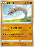 Image for Onix (036/071) (S10b: Pokemon GO) - Pokemon Japan