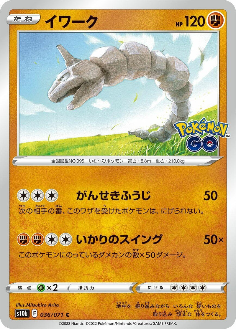 Image for Onix (036/071) (S10b: Pokemon GO) - Pokemon Japan