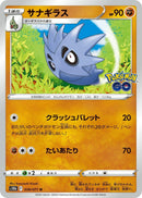 Image for Pupitar (038/071) (S10b: Pokemon GO) - Pokemon Japan