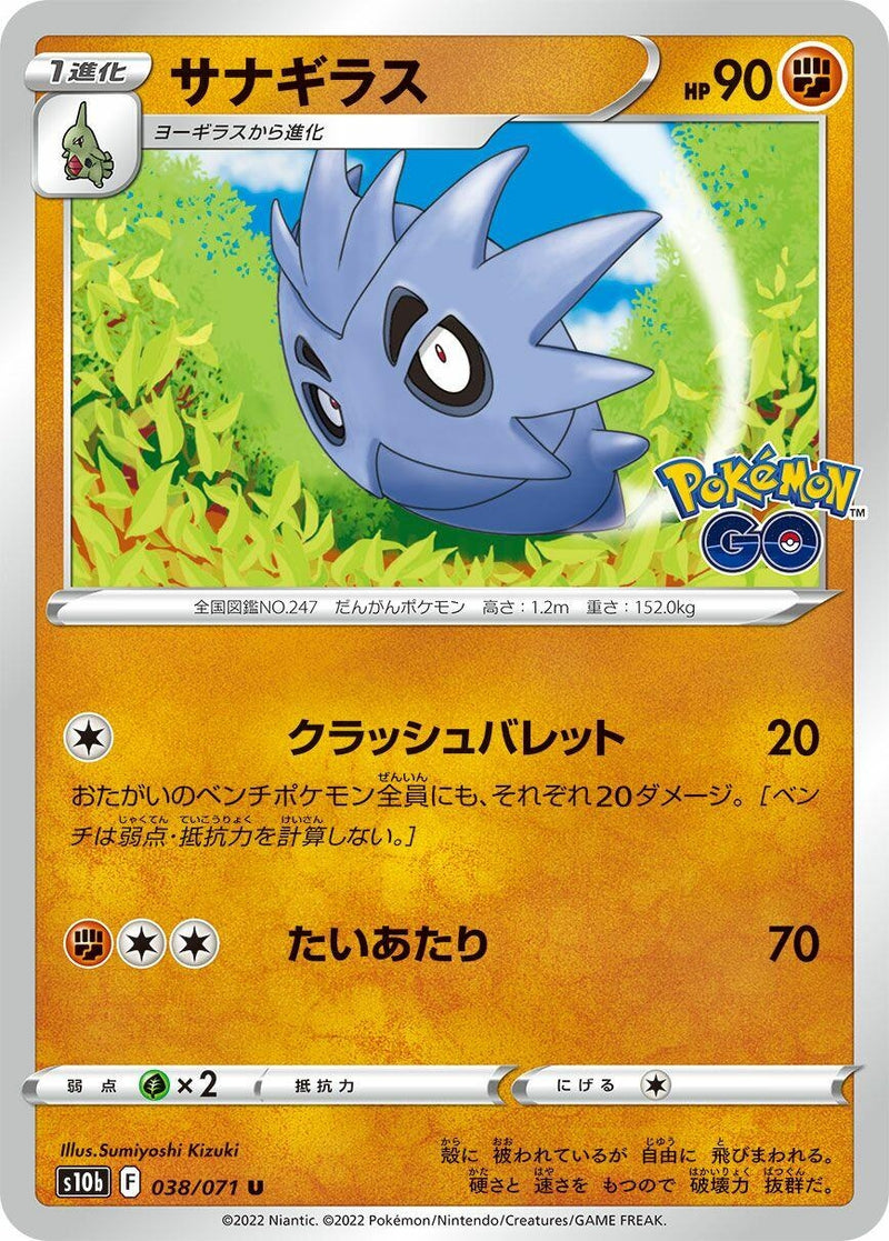 Image for Pupitar (038/071) (S10b: Pokemon GO) - Pokemon Japan