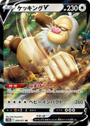 Image for Slaking V (059/071) (S10b: Pokemon GO) - Pokemon Japan