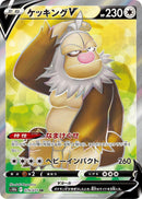 Image for Slaking V (079/071) (S10b: Pokemon GO) - Pokemon Japan