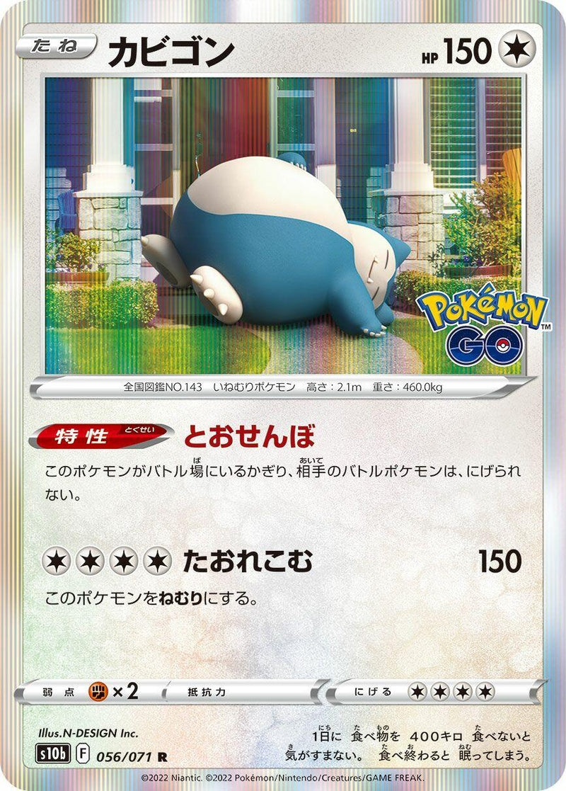 Image for Snorlax (056/071) (S10b: Pokemon GO) - Pokemon Japan
