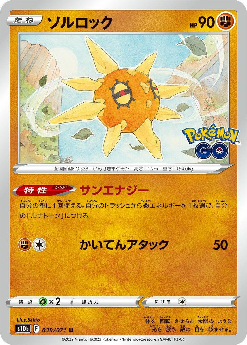 Image for Solrock (039/071) (S10b: Pokemon GO) - Pokemon Japan
