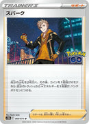 Image for Spark (069/071) (S10b: Pokemon GO) - Pokemon Japan