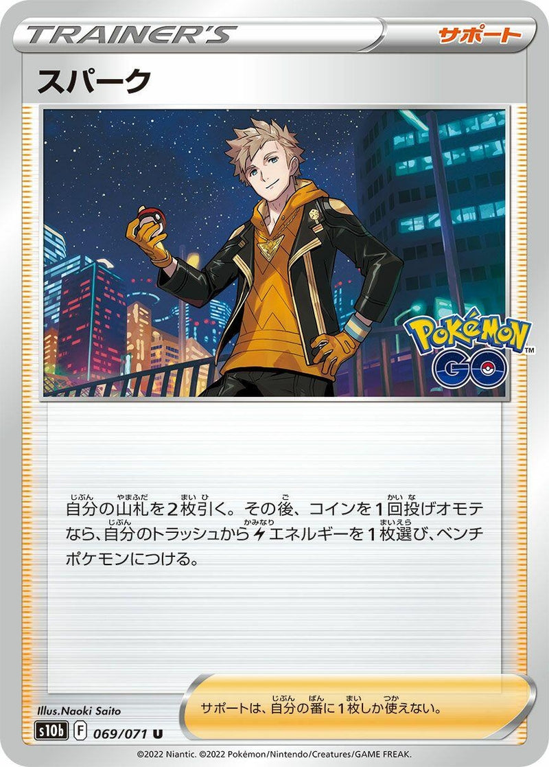 Image for Spark (069/071) (S10b: Pokemon GO) - Pokemon Japan