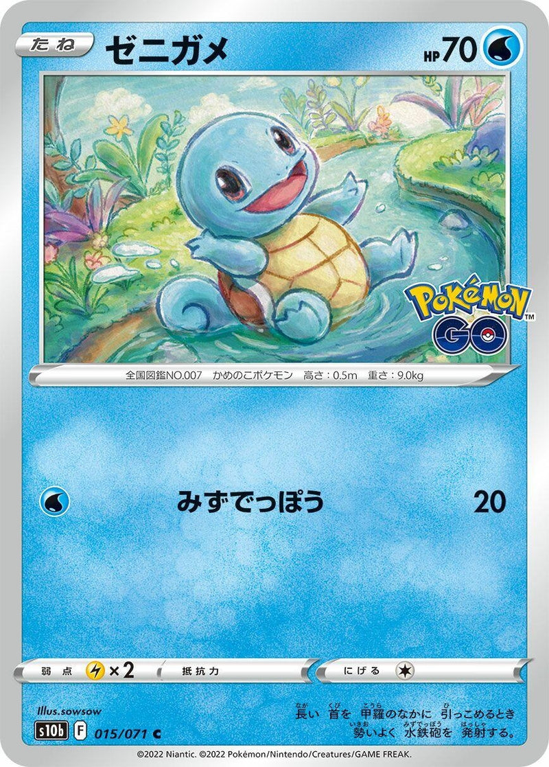 Image for Squirtle (015/071) (S10b: Pokemon GO) - Pokemon Japan