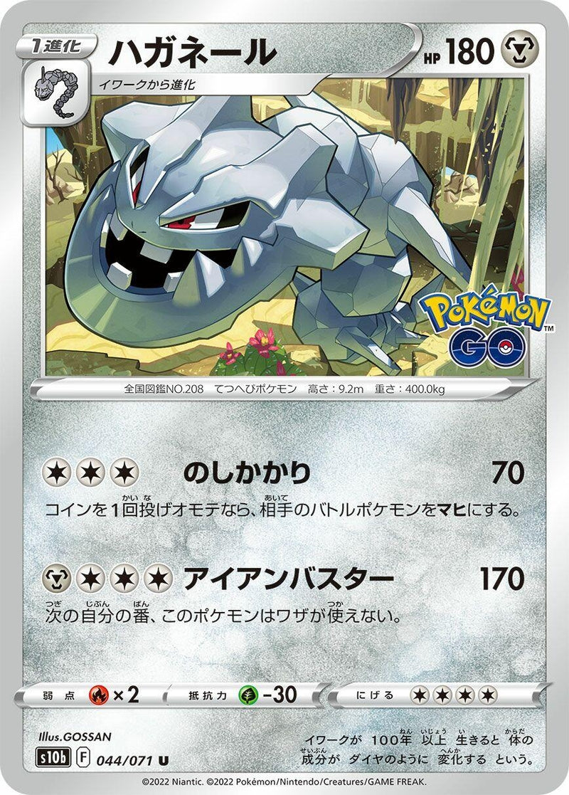 Image for Steelix (044/071) (S10b: Pokemon GO) - Pokemon Japan