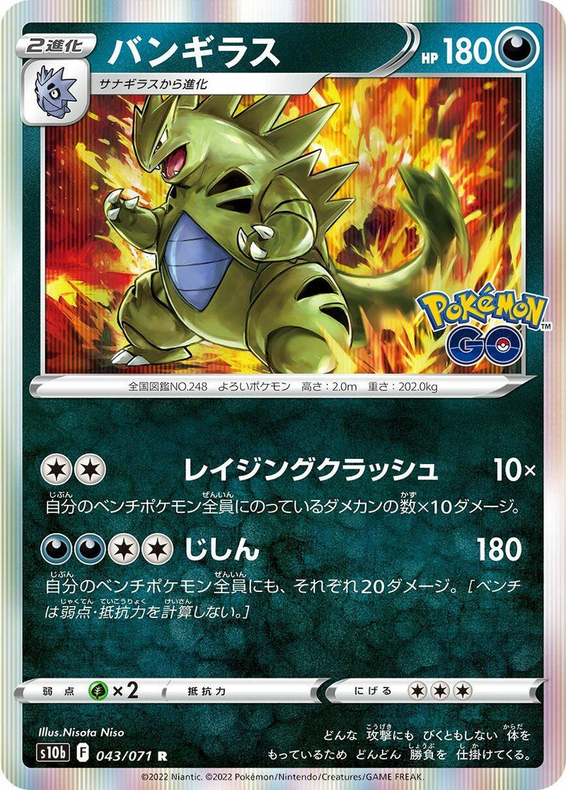 Image for Tyranitar (043/071) (S10b: Pokemon GO) - Pokemon Japan