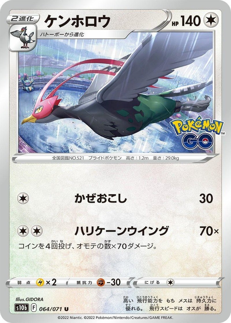 Image for Unfezant (064/071) (S10b: Pokemon GO) - Pokemon Japan