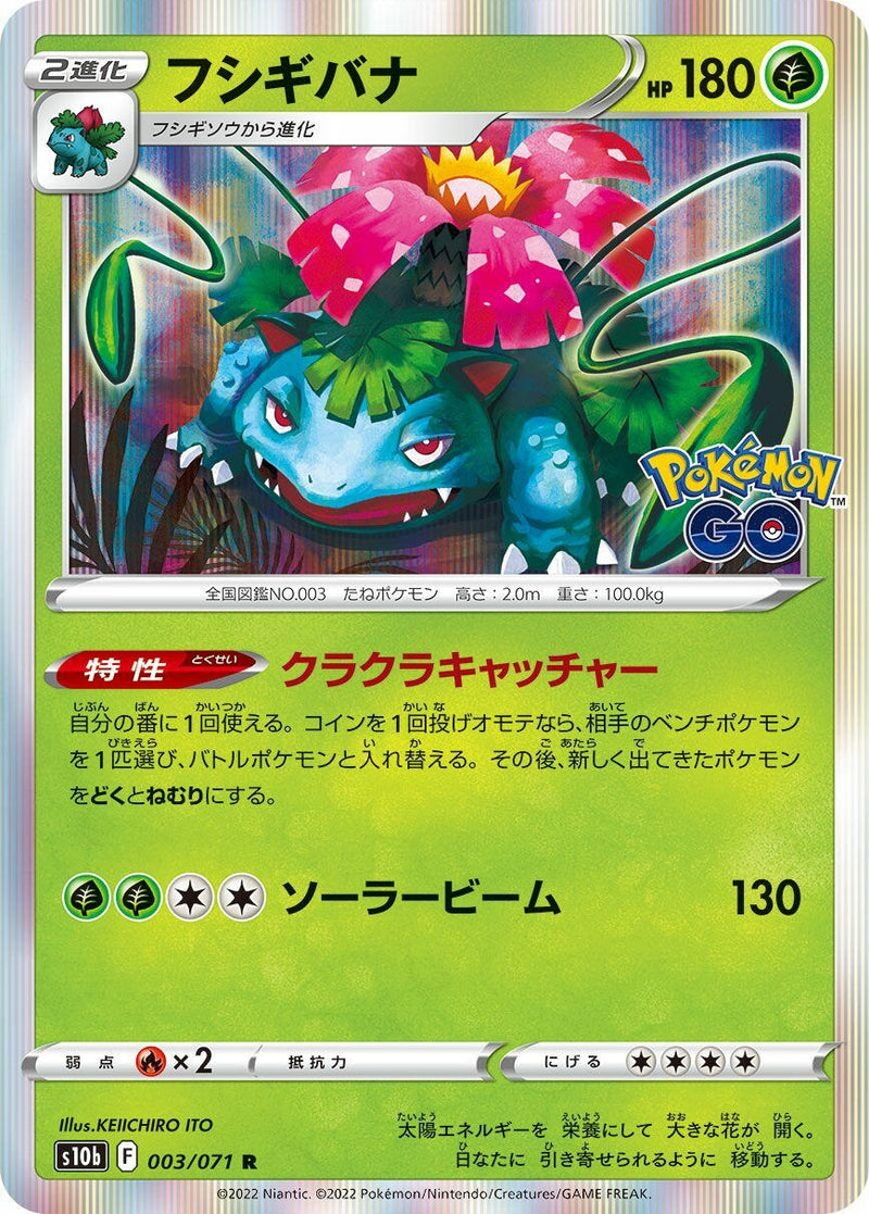 Image for Venusaur (003/071) (S10b: Pokemon GO) - Pokemon Japan
