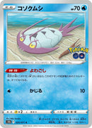 Image for Wimpod (025/071) (S10b: Pokemon GO) - Pokemon Japan