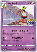 Image for Xatu (033/071) (S10b: Pokemon GO) - Pokemon Japan