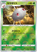 Image for Silcoon (Mirror Holofoil) (005/071) (S10a: Dark Phantasma) - Pokemon Japan