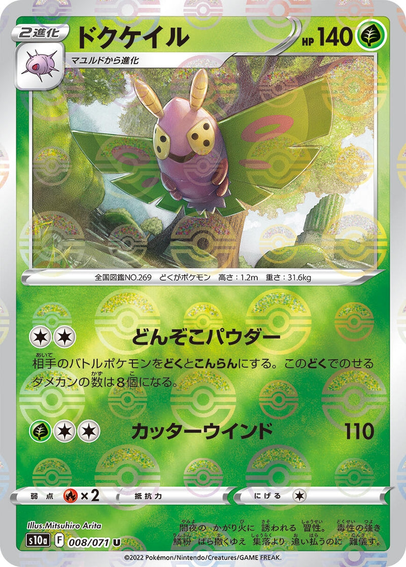 Image for Dustox (Mirror Holofoil) (008/071) (S10a: Dark Phantasma) - Pokemon Japan
