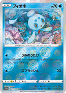 Image for Phione (Mirror Holofoil) (011/071) (S10a: Dark Phantasma) - Pokemon Japan