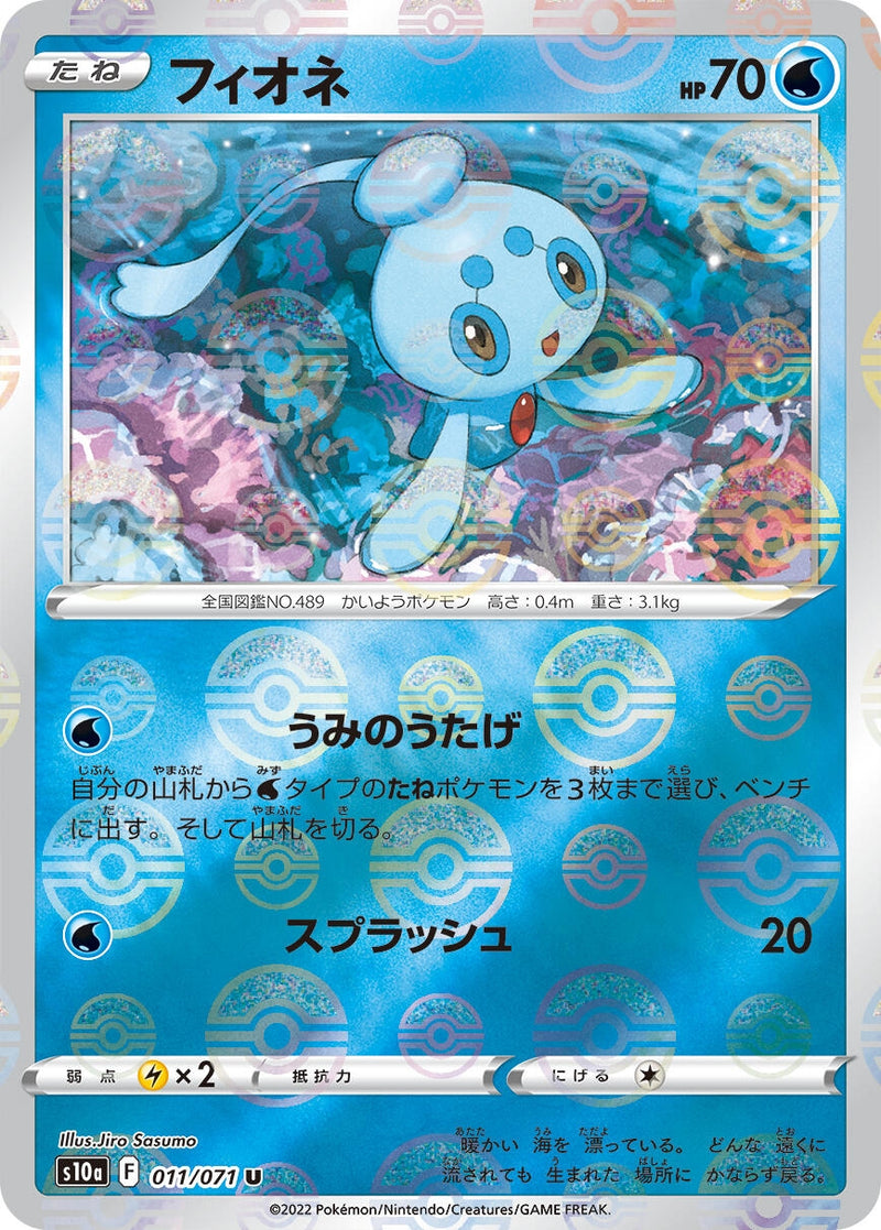 Image for Phione (Mirror Holofoil) (011/071) (S10a: Dark Phantasma) - Pokemon Japan