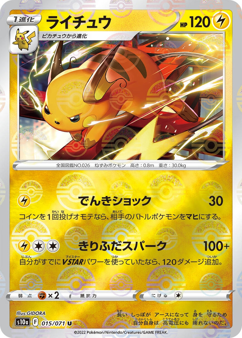 Image for Raichu (Mirror Holofoil) (015/071) (S10a: Dark Phantasma) - Pokemon Japan