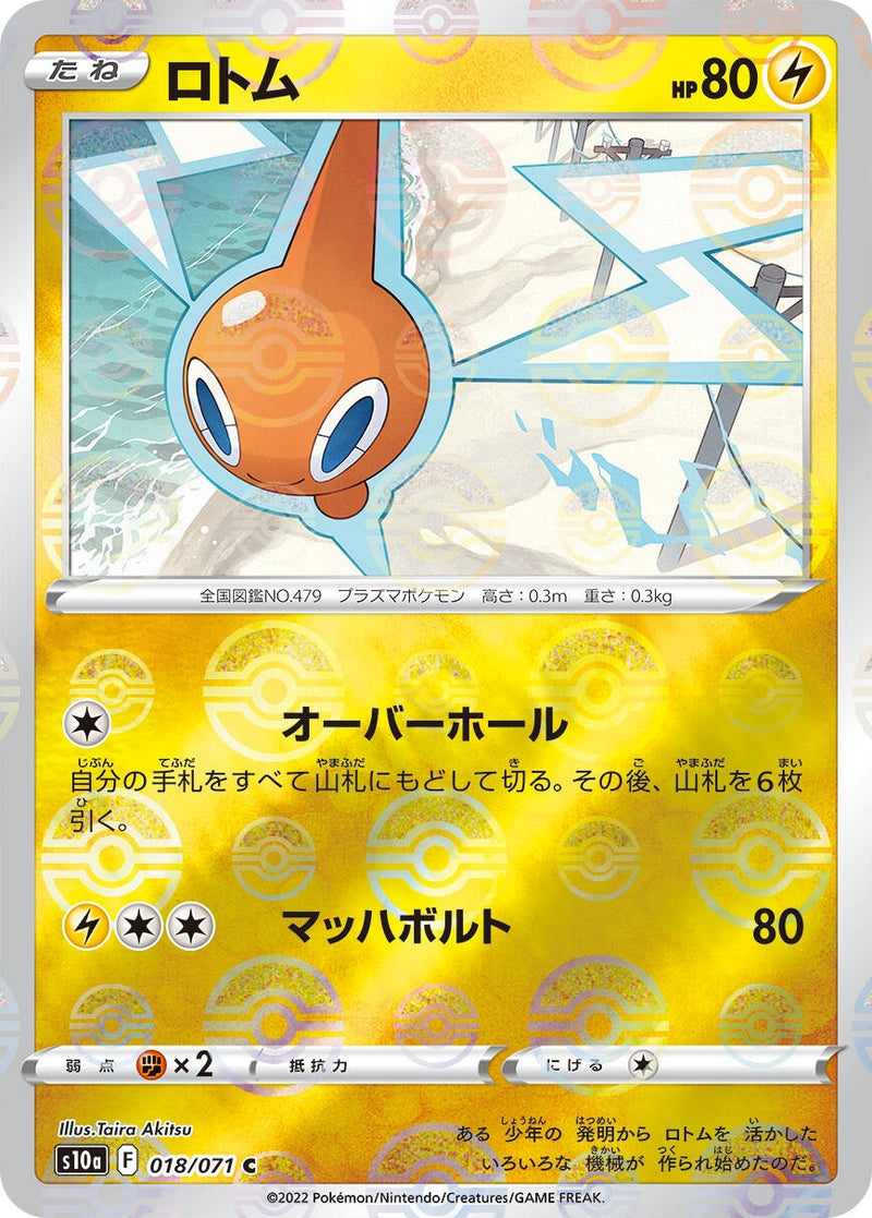 Image for Rotom (Mirror Holofoil) (018/071) (S10a: Dark Phantasma) - Pokemon Japan