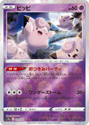 Image for Clefairy (Mirror Holofoil) (019/071) (S10a: Dark Phantasma) - Pokemon Japan
