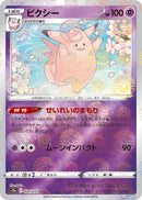Image for Clefable (Mirror Holofoil) (020/071) (S10a: Dark Phantasma) - Pokemon Japan