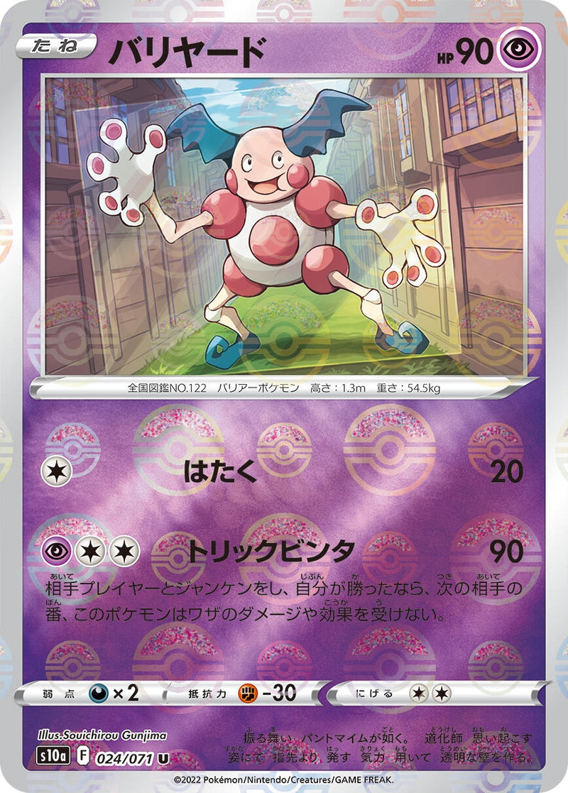 Image for Mr. Mime (Mirror Holofoil) (024/071) (S10a: Dark Phantasma) - Pokemon Japan
