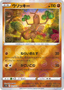 Image for Sudowoodo (Mirror Holofoil) (037/071) (S10a: Dark Phantasma) - Pokemon Japan