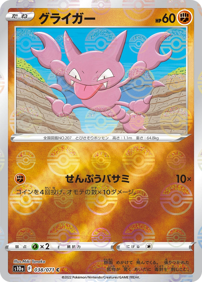 Image for Gligar (Mirror Holofoil) (038/071) (S10a: Dark Phantasma) - Pokemon Japan