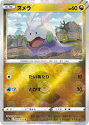 Image for Goomy (Mirror Holofoil) (053/071) (S10a: Dark Phantasma) - Pokemon Japan