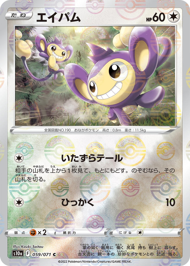 Image for Aipom (Mirror Holofoil) (059/071) (S10a: Dark Phantasma) - Pokemon Japan