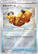 Image for Windup Arm (Mirror Holofoil) (065/071) (S10a: Dark Phantasma) - Pokemon Japan